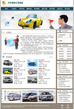 【汽車租賃公司網站】最新最全汽車租賃公司網站 產品參考信息