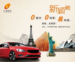 全國(guó)最大汽車(chē)融資租賃公司第一款0利率產(chǎn)品