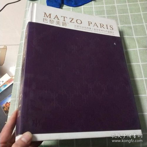 巴黎美爵 在歷史、藝術與設計的交匯處書寫傳奇